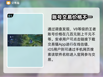 王者V8账号能卖多少钱？交易平台推荐🔥🎮截图2