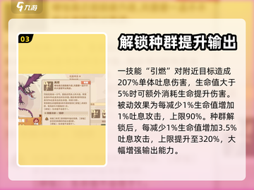 🔥驯龙高手旅程：烈焰狂魔强度分析🔥截图4
