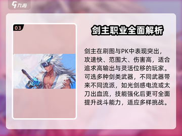 《勇士与冒险》剑士转职推荐🔥最强选择在这！⚔截图4