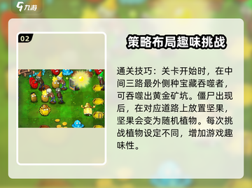 植物大战僵尸杂交版💥宝藏吞噬者通关秘籍🎉截图3