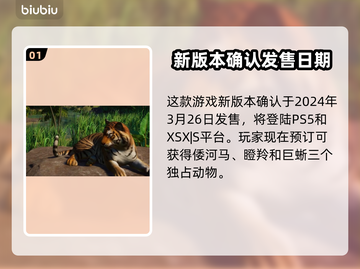 动物园之星上线时间🌟游戏党快来看！🎉截图2