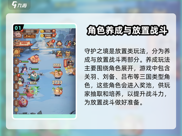 守护之境🔥超好玩的游戏玩法大揭秘！🎮截图2