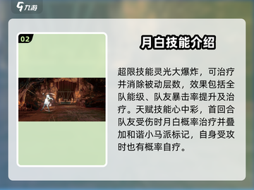新月同行🔥月白玩法技能全揭秘！💡截图3