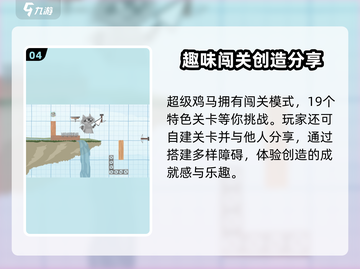 🔥超级鸡马手机版下载链接分享🎉截图5
