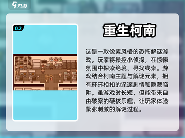 2024必玩🔥柯南破案游戏大揭秘！🎉截图3