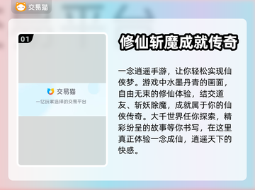 一念逍遥账号交易在哪？🔥安全平台推荐！截图2