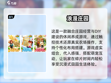 2025最火农场游戏🔥必玩清单截图2