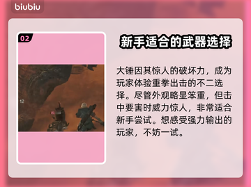 怪物猎人🔥新手必看！开荒武器这样选✔截图3