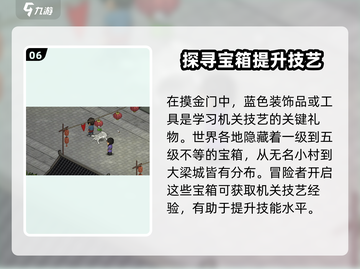 《大侠立志传》机关术学习攻略🔥找对人学技能！截图7