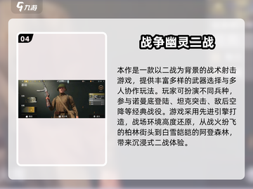 🔥2025二战单机神作推荐🎮玩到停不下来！截图5