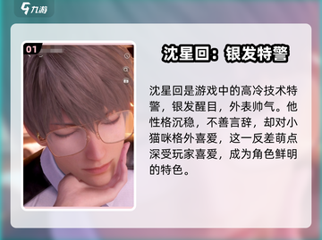 《恋与深空》三男主真容曝光！💥截图2