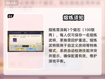 🔥【名将杀】武将熔炼神技💥战力飙升！截图3