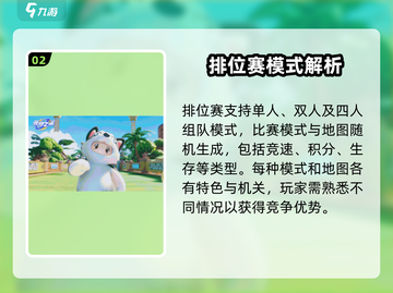 元梦之星排位赛🔥玩法规则全揭秘！游戏技巧大公开🎉截图3