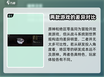 绝区零🔥会超越原神吗？真相让你震惊！截图2