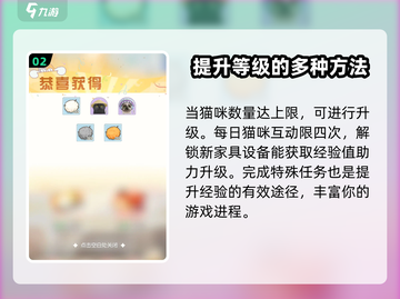 超喵星计划💥猫数量上限怎么办？揭秘猫咪限制🔥截图3