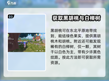 心动小镇🔥珍惜木材获取攻略💎截图4