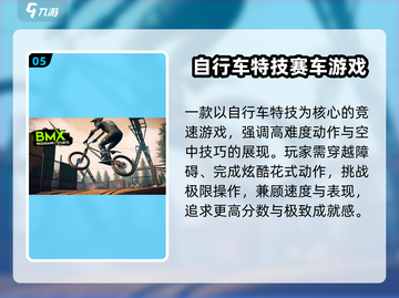 🚴‍♂2025超燃山地车游戏TOP5截图6