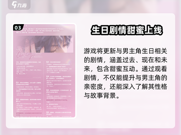恋与深空💥男主生日活动玩法大曝光！🎁截图4