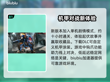 泰坦陨落2⚡加速神器推荐，流畅玩转必备！截图2