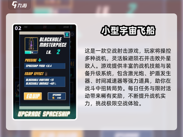 🚀2025必玩飞船游戏TOP榜💥高质推荐来袭！截图3