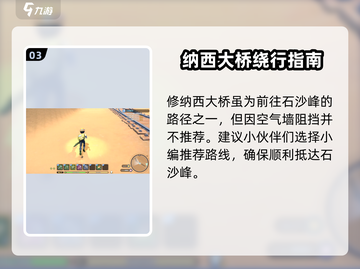 《沙石镇时光》石沙峰攀爬攻略！⛰截图4