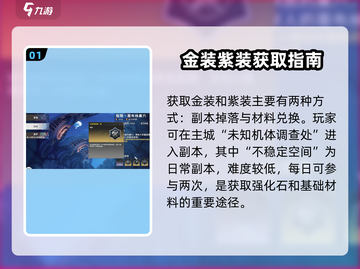 《星痕共鸣》金装获取全攻略💥截图2