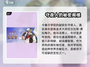 龙族卡塞尔之门🔥守夜人强度分析，必看！截图2
