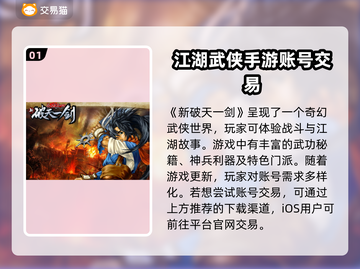 新破天一剑账号交易🔥安全平台推荐👇游戏党必看！截图2