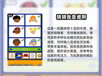 2024超🔥看图猜明星手游合集🌟玩到停不下来！截图5