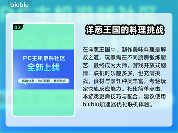 胡闹厨房🔥加速器推荐，玩游戏必备！🎉截图3