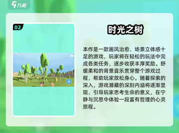 2025必玩治愈系小游戏推荐🎮温暖治愈你的每一天🌞截图3