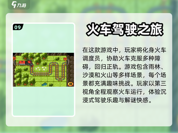 托马斯小火车❤10款热门火车游戏合集🔥截图10