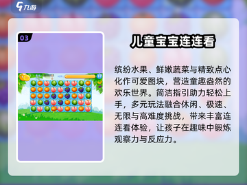 🔥6岁宝宝必玩的5款游戏！🎮截图4