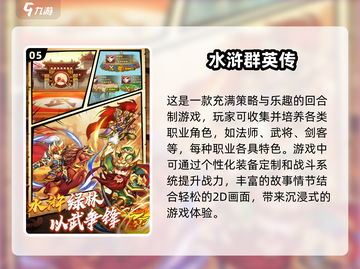 水浒传爱好者看过来！🔥经典单机游戏免费下载🔗截图6