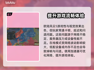 欧陆风云5卡顿？这样解决立马流畅！💥🔥截图2
