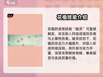 仙剑世界⚡花楹值得入手吗？角色解析🔥截图3