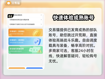 🔥我的使命账号交易避坑指南💸截图3