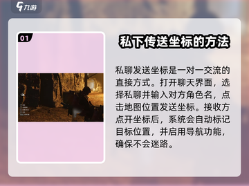 七日世界坐标发送攻略💎助你轻松定位！截图2