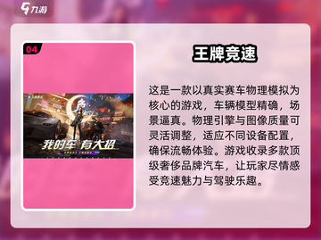🔥2024必玩汽车游戏推荐💥开年最🔥的几款都在这里！截图5