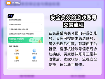 蜀门手游账号交易哪里靠谱？专业平台推荐👇🎮截图3