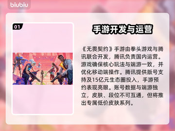 🔥无畏契约手游皮肤端游互通？腾讯大招曝光！💥  
🎮🔥💥截图2