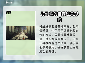 无名者屠龙🔥蜘蛛关卡通关秘籍🎉截图2