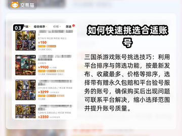 三国杀手账号哪里买？🔥安全平台大公开！截图4