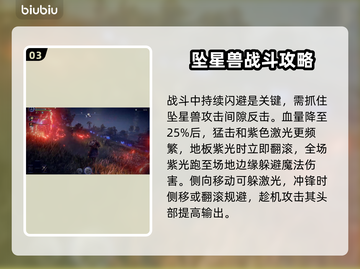 艾尔登法环黑夜君临坠星兽打法🔥一招制敌！截图4