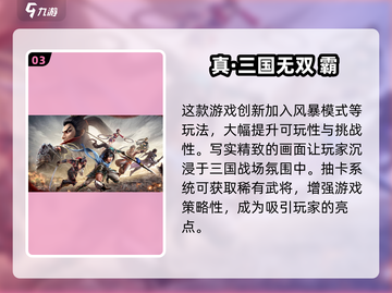 🔥2025必玩！十大经典三国游戏等你来战🎮截图4