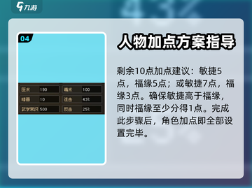 大侠立志传加点推荐🔥助你称霸江湖💡截图5