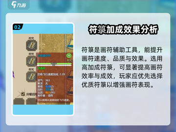 了不起的修仙模拟器🔥画符技巧大曝光！新手必看⚡截图3