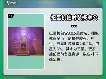 无限暖暖扭蛋机🔥游戏玩法大揭秘！截图3