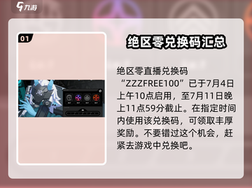 绝区零🎉礼包兑换码大公开！超值福利等你来拿！截图2