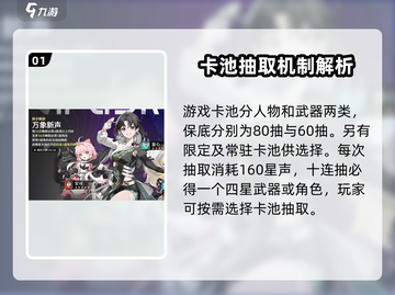 鸣潮⚡角色卡池保底机制大揭秘！必出概率惊呆了截图2